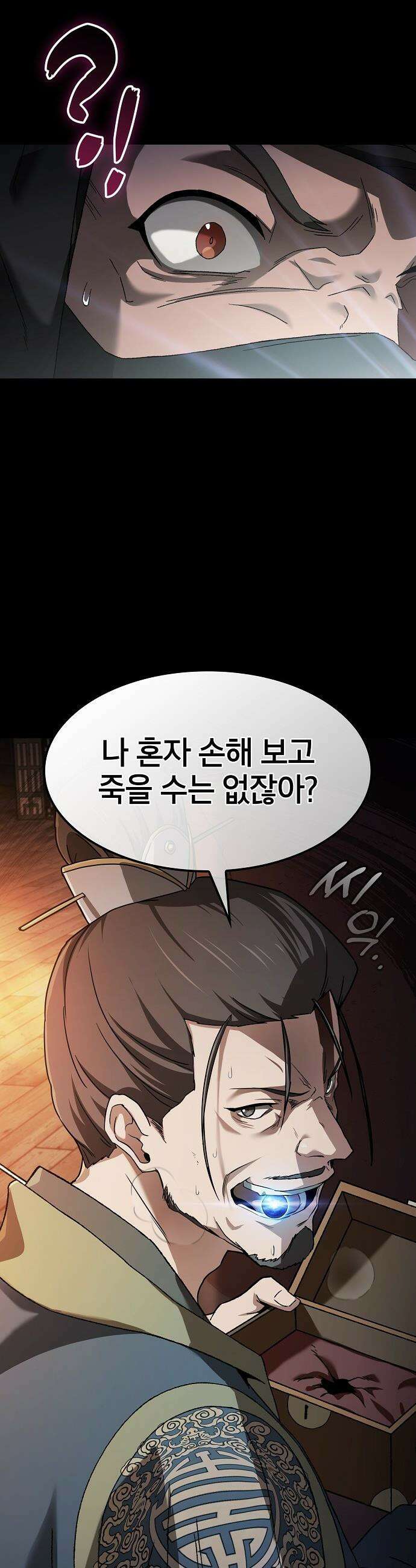 현질무신 - 1화 21