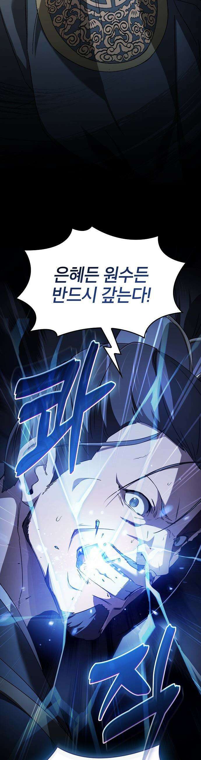 현질무신 - 1화 22