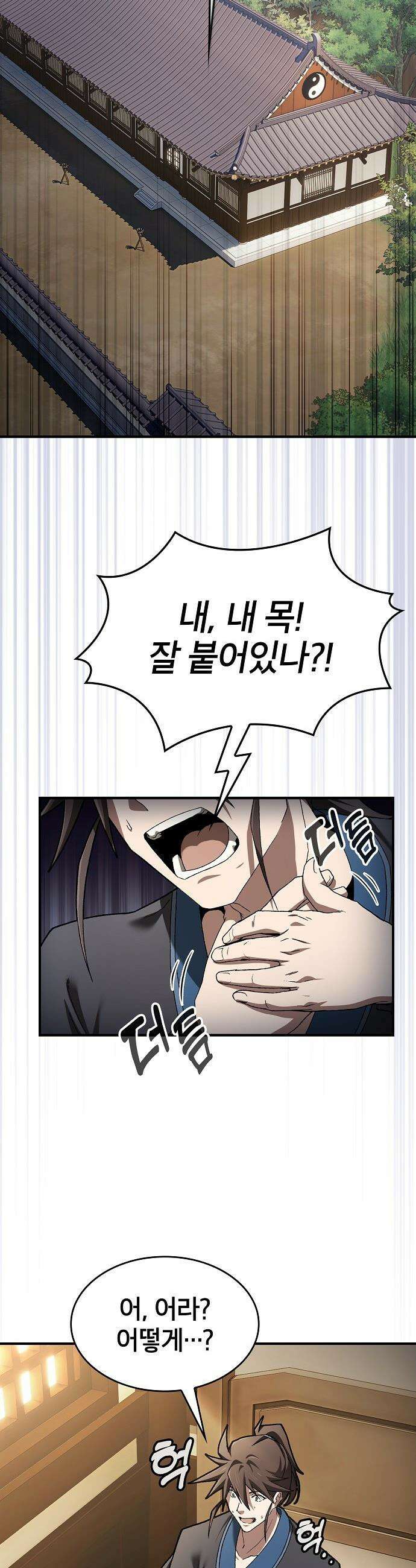 현질무신 - 1화 27