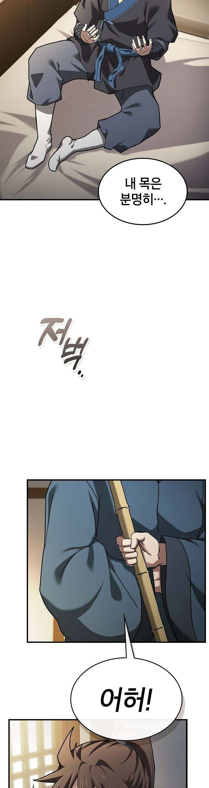 현질무신 - 1화 28