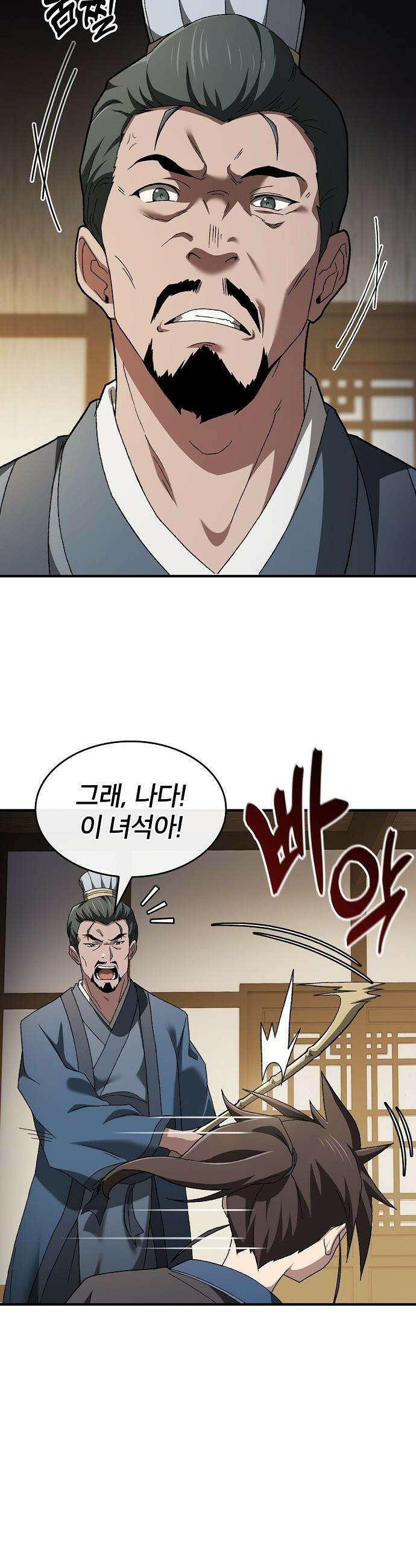 현질무신 - 1화 31