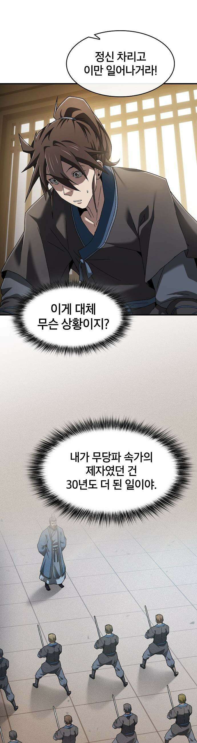 현질무신 - 1화 32