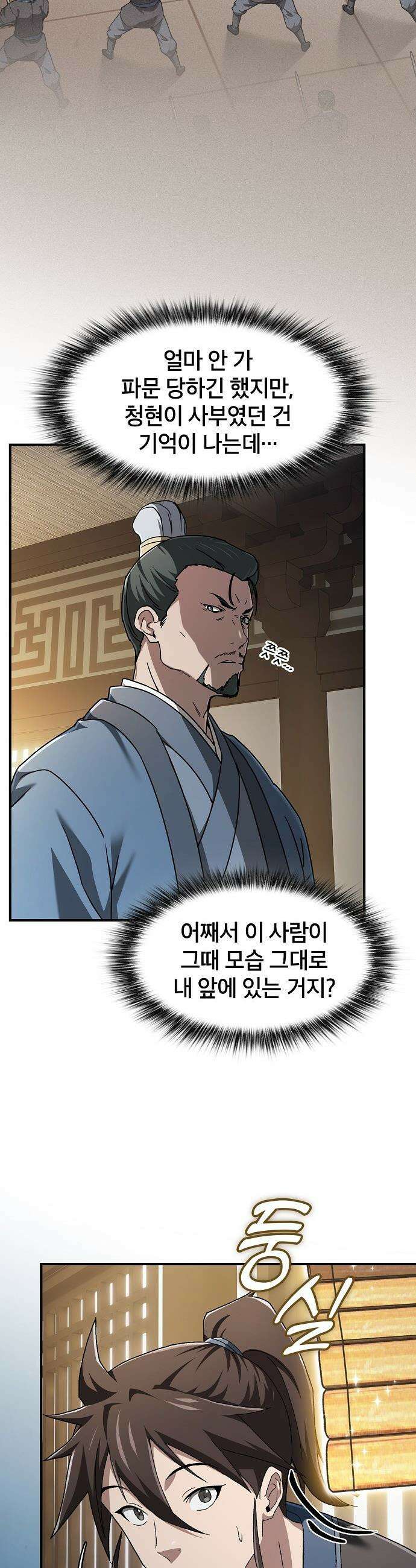 현질무신 - 1화 33