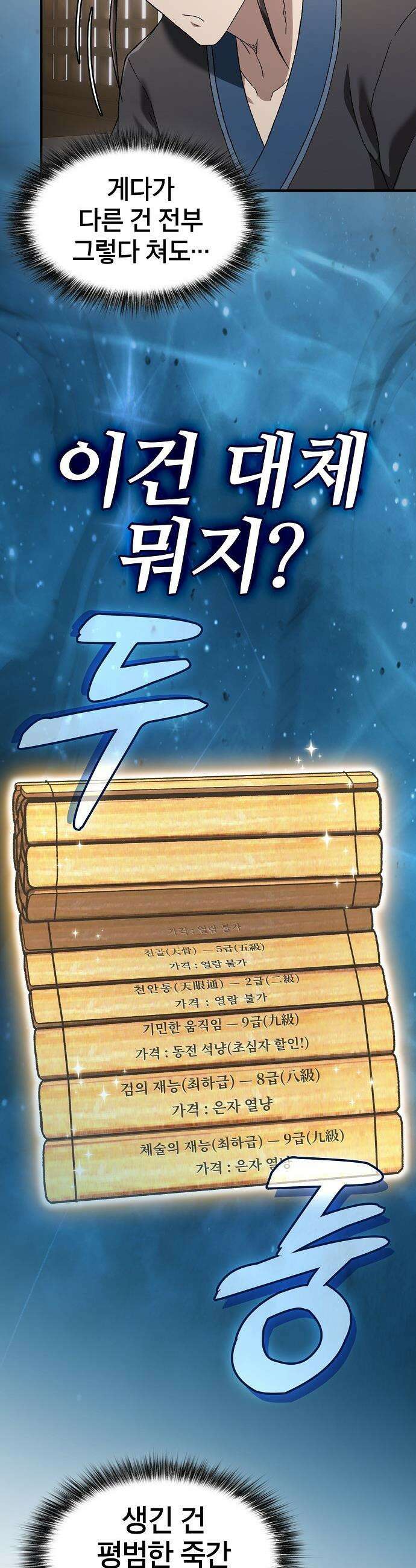 현질무신 - 1화 34