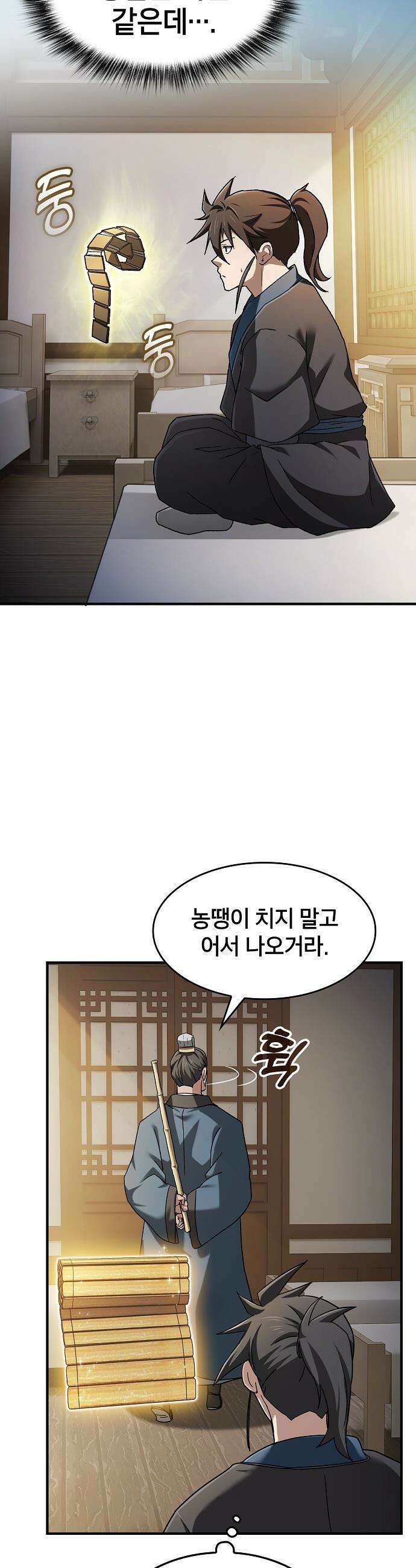 현질무신 - 1화 35