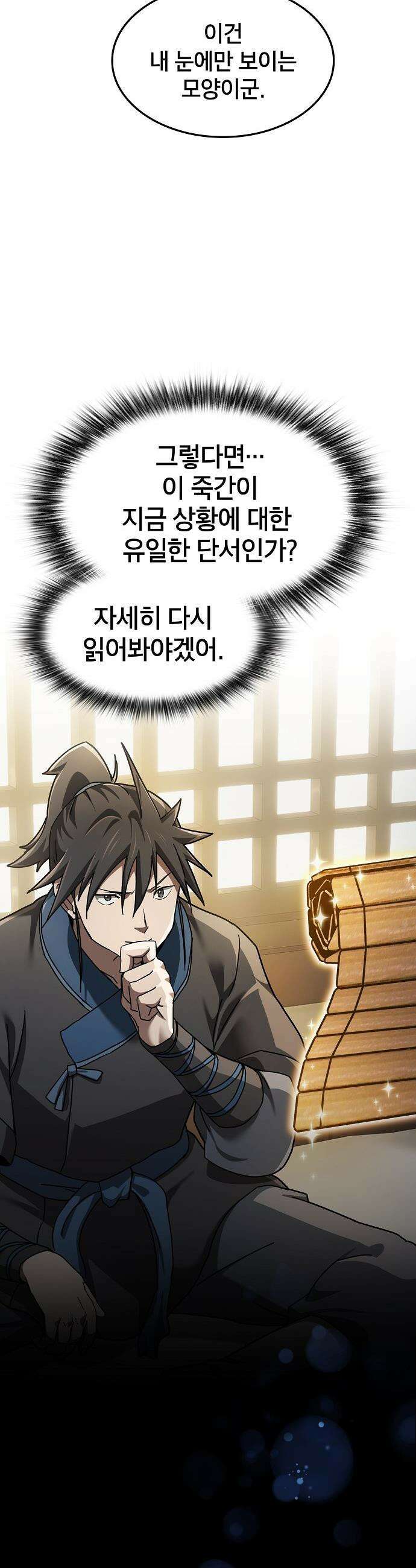 현질무신 - 1화 36