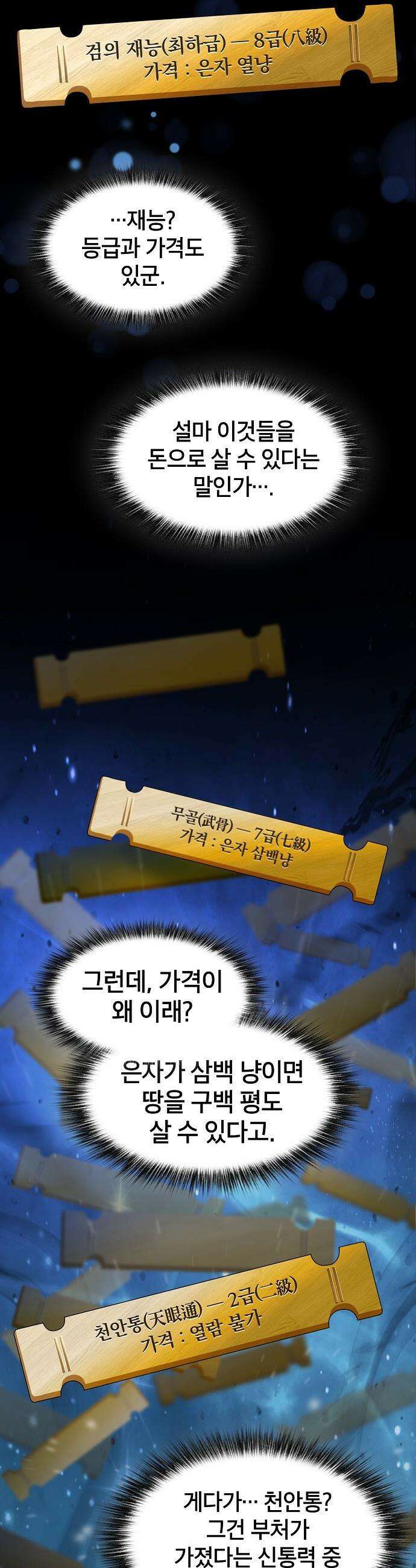 현질무신 - 1화 37