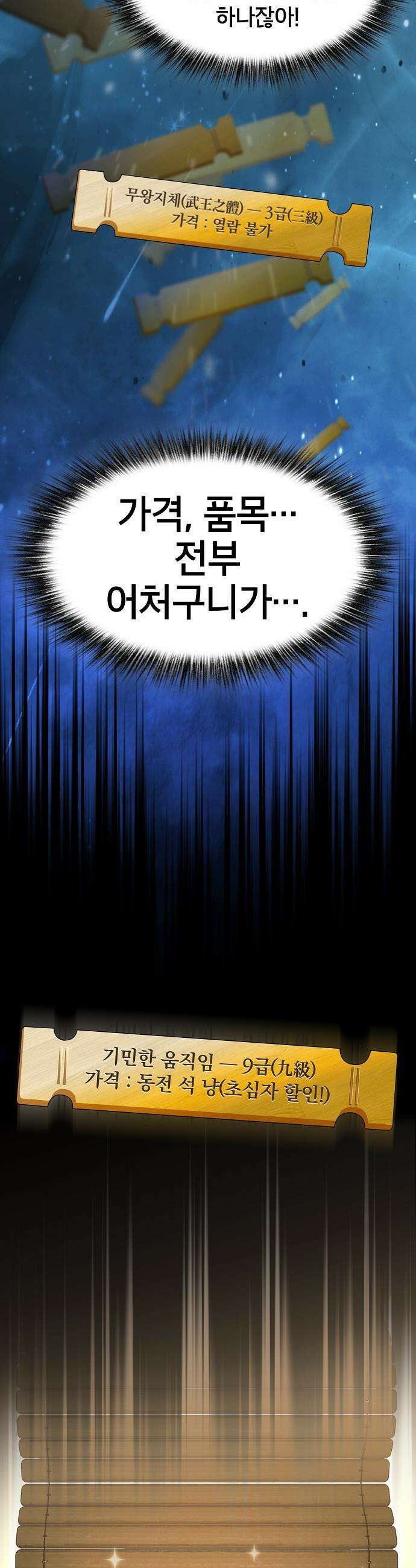 현질무신 - 1화 38