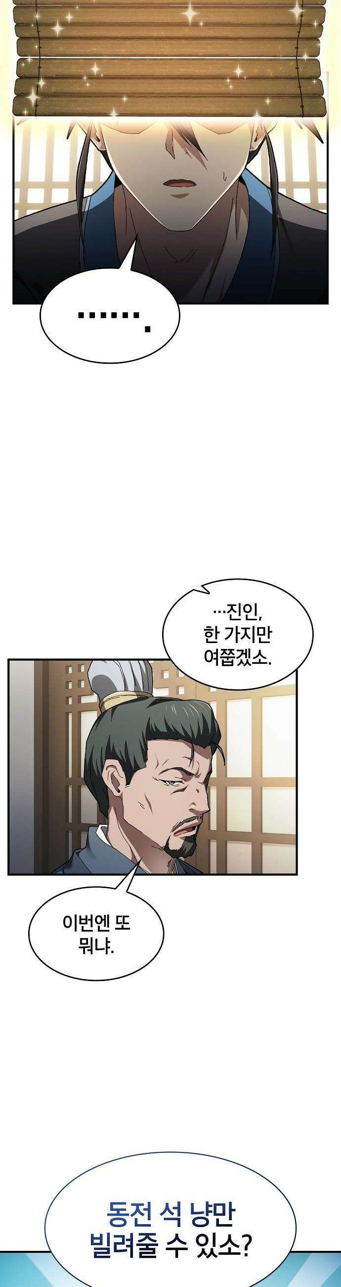 현질무신 - 1화 39