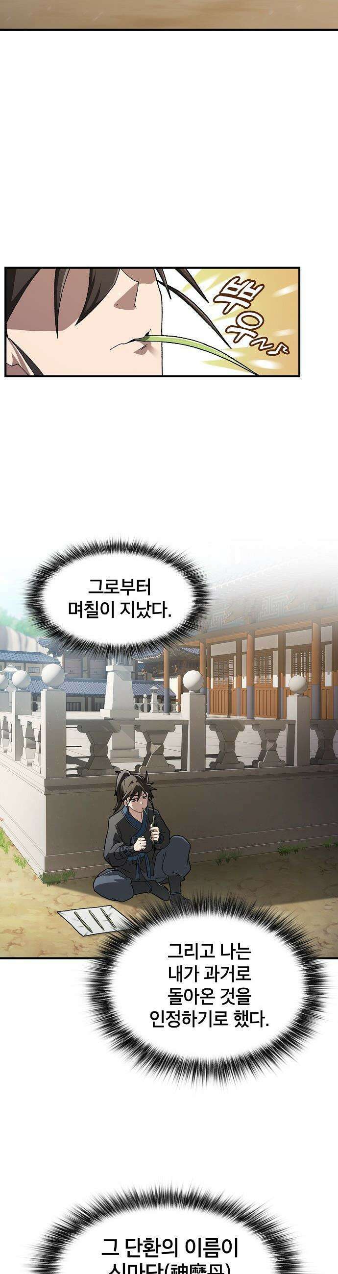 현질무신 - 1화 43