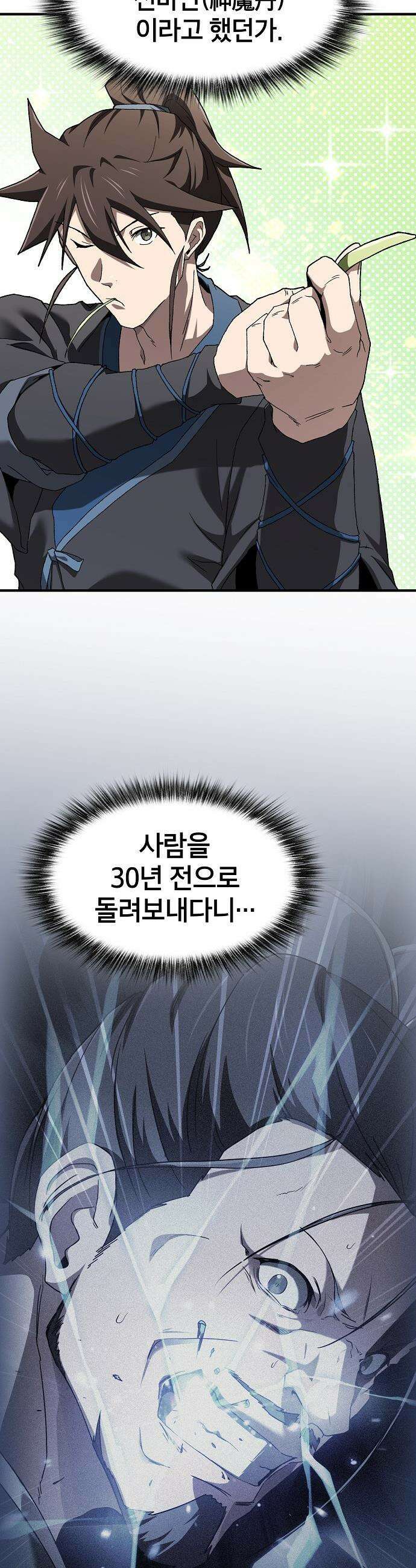 현질무신 - 1화 44