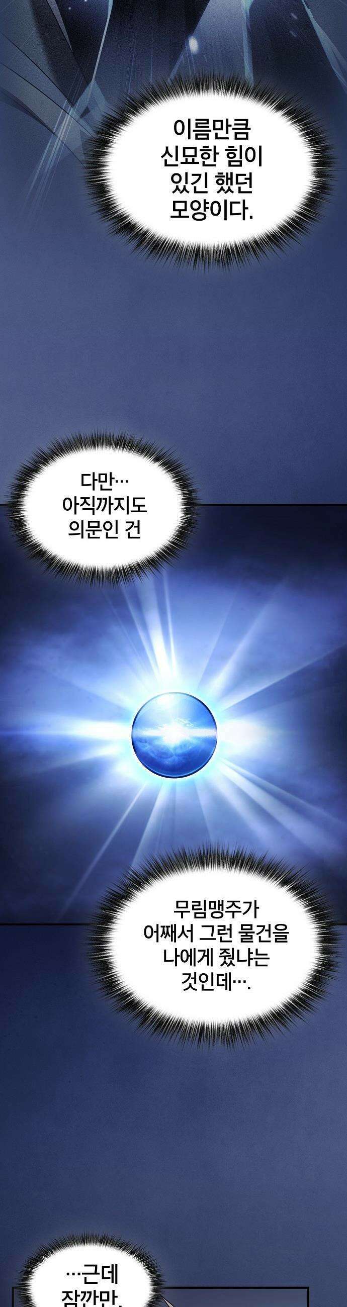 현질무신 - 1화 45