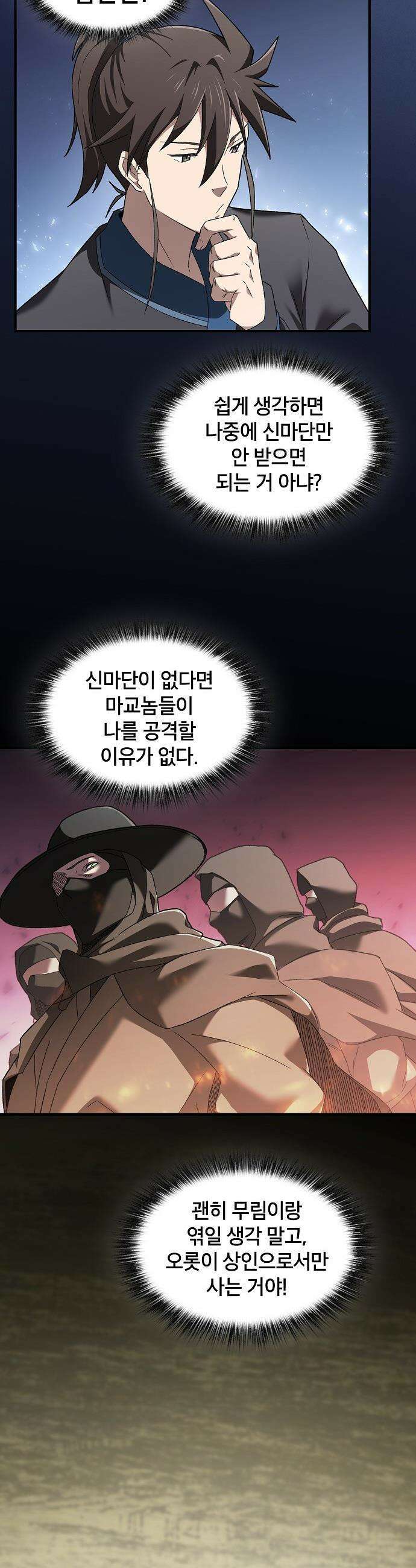 현질무신 - 1화 46