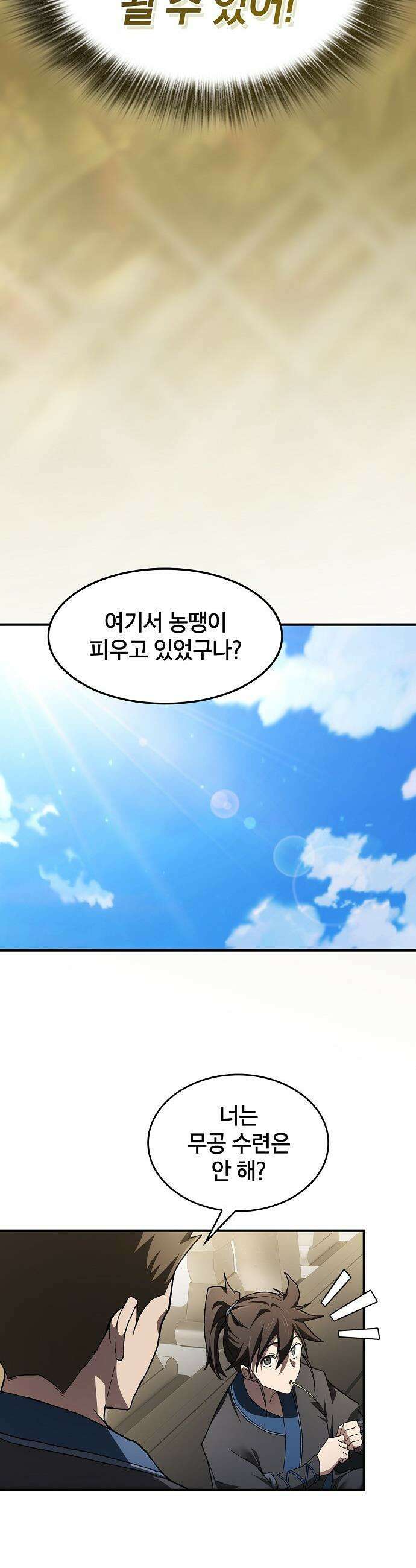 현질무신 - 1화 48