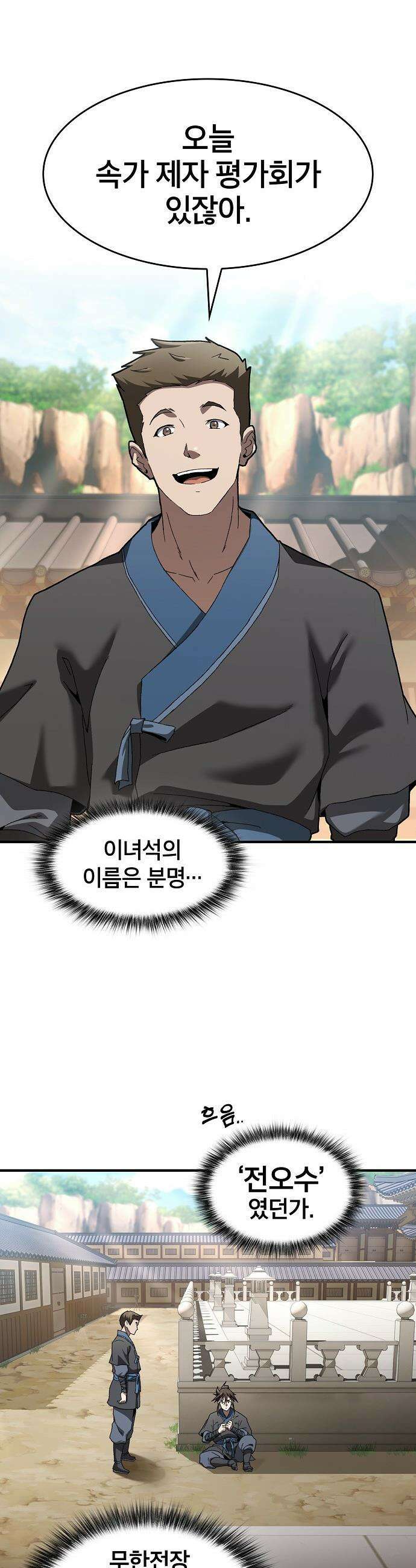 현질무신 - 1화 49