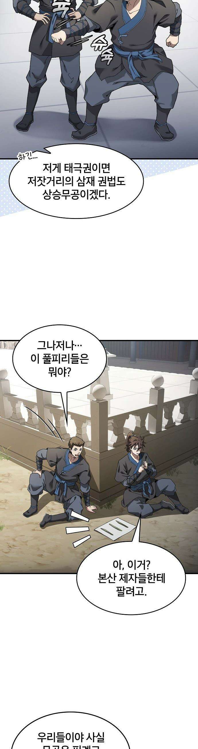현질무신 - 1화 51