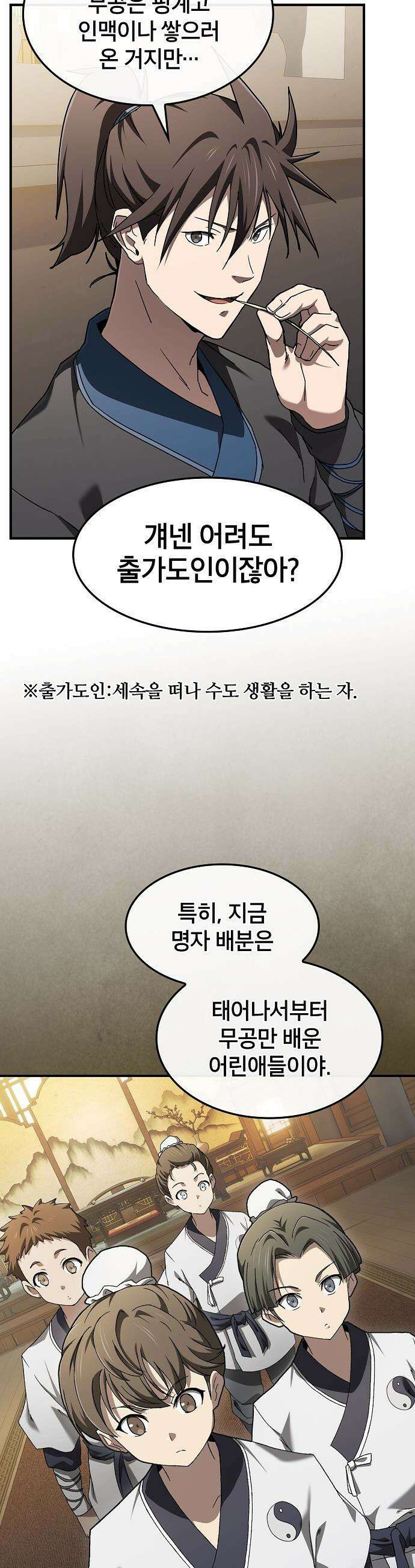현질무신 - 1화 52