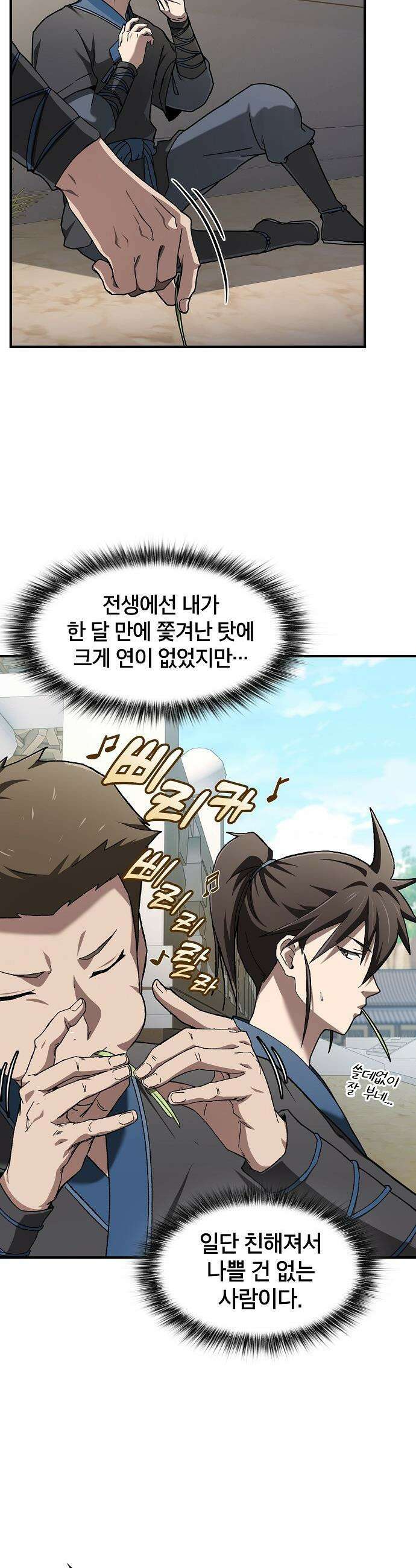 현질무신 - 1화 54