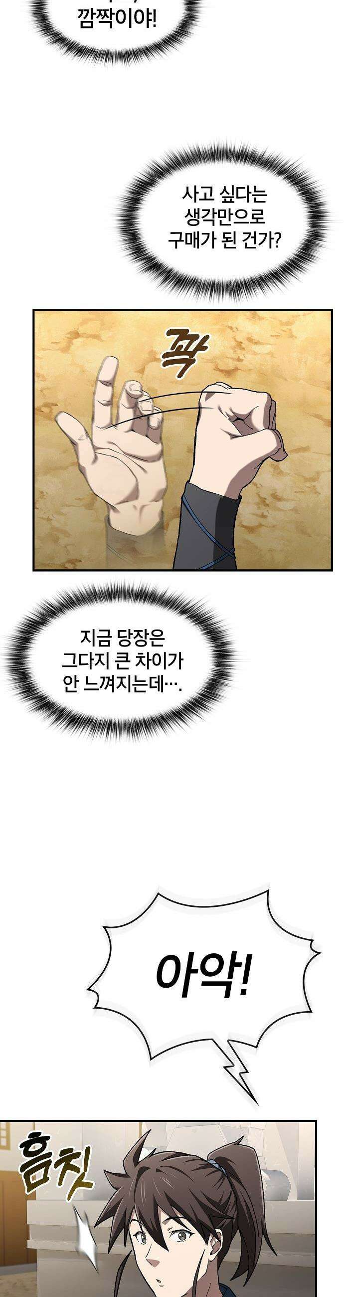 현질무신 - 1화 58