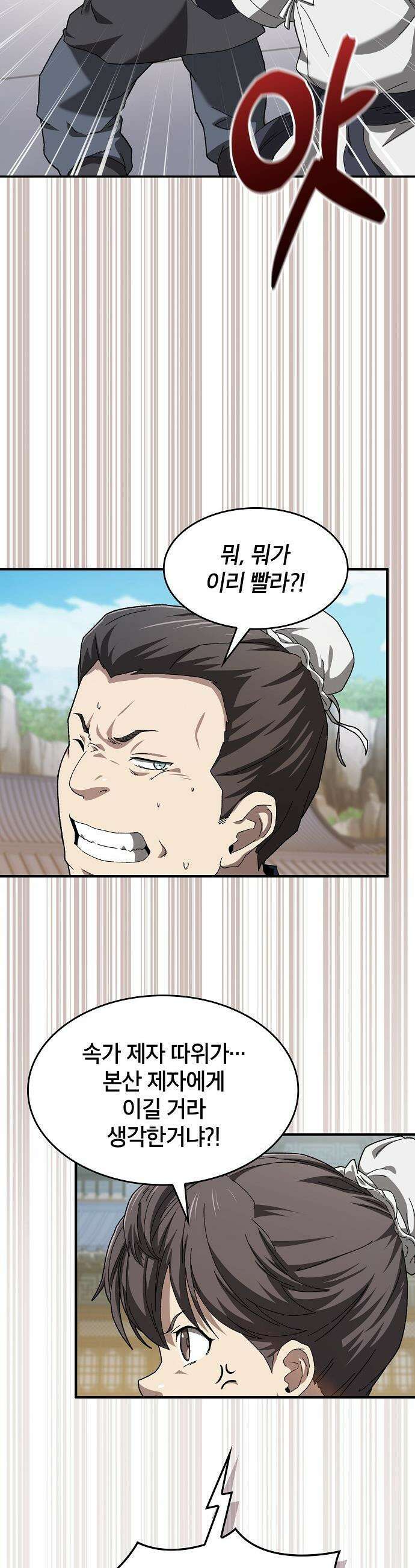 현질무신 - 1화 62