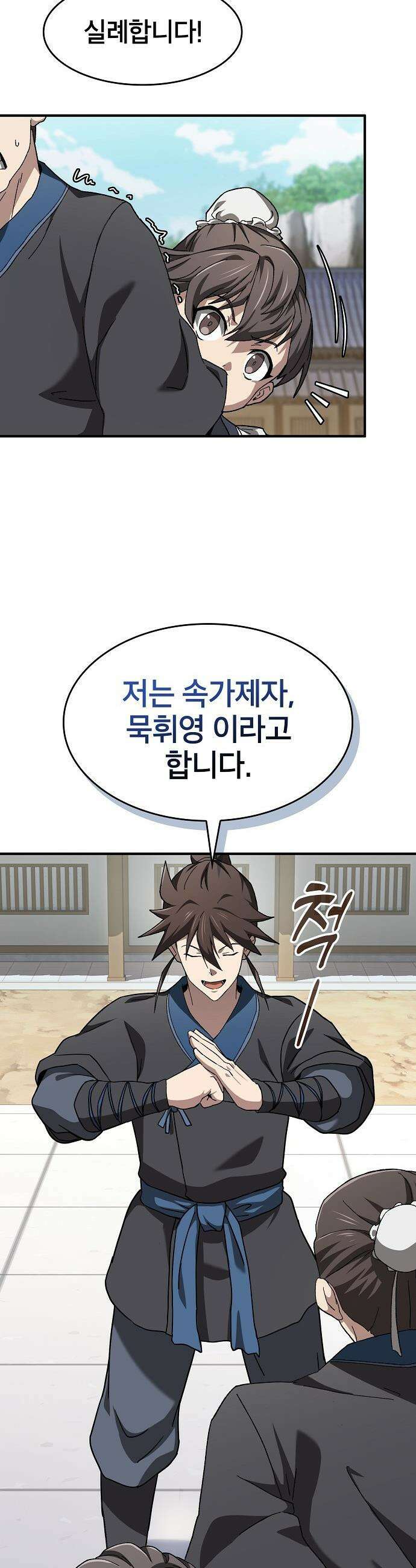 현질무신 - 1화 64