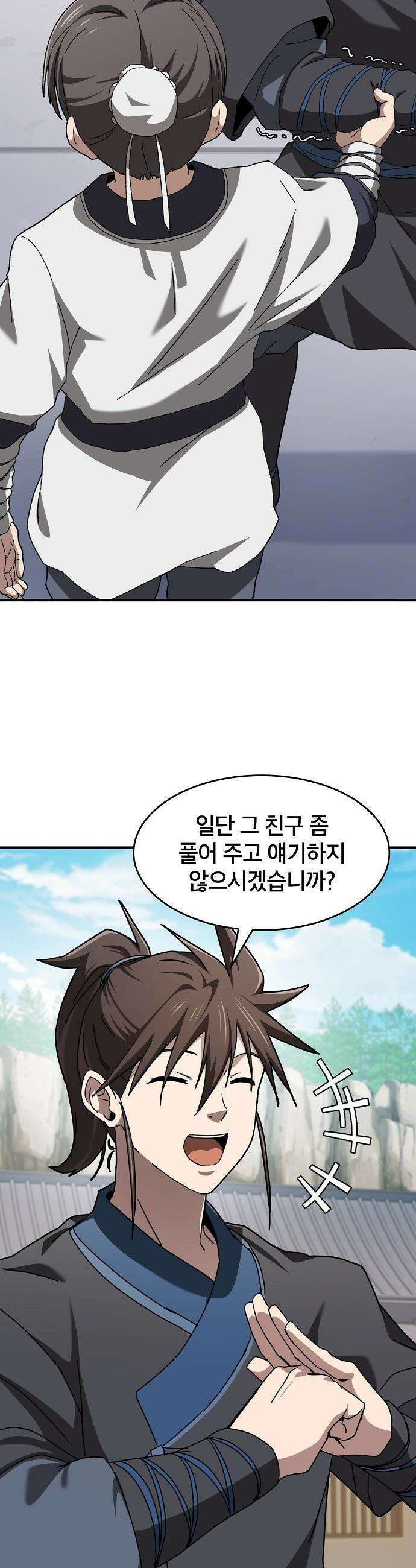 현질무신 - 1화 65