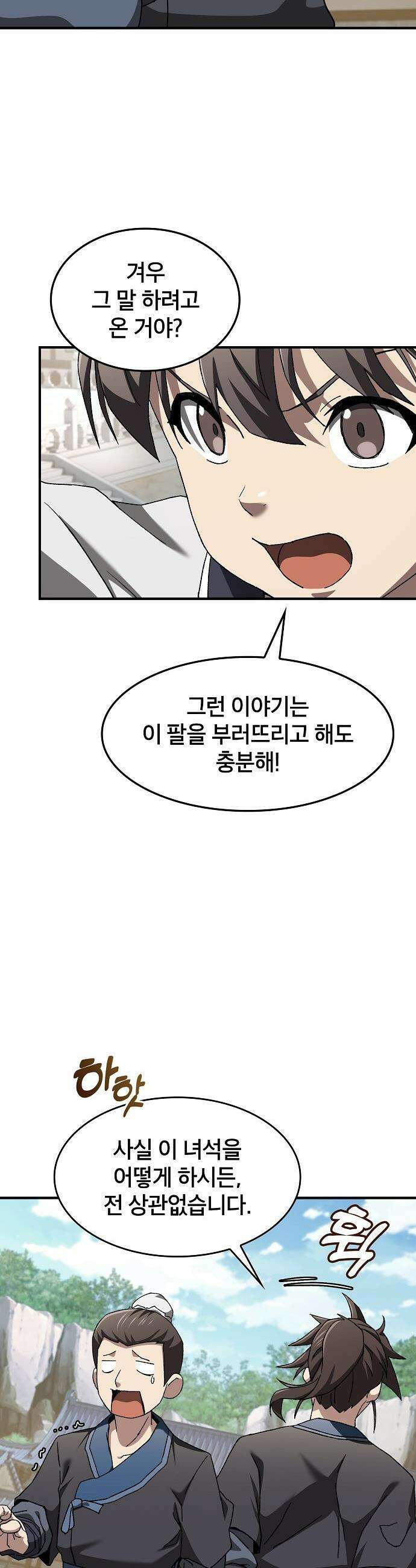 현질무신 - 1화 66