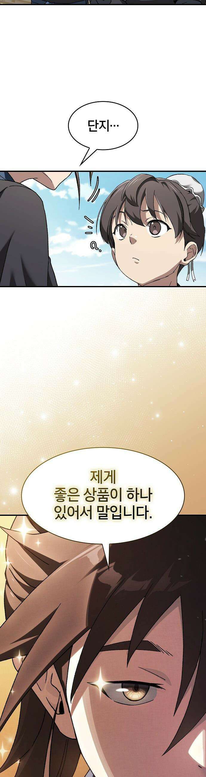 현질무신 - 1화 67