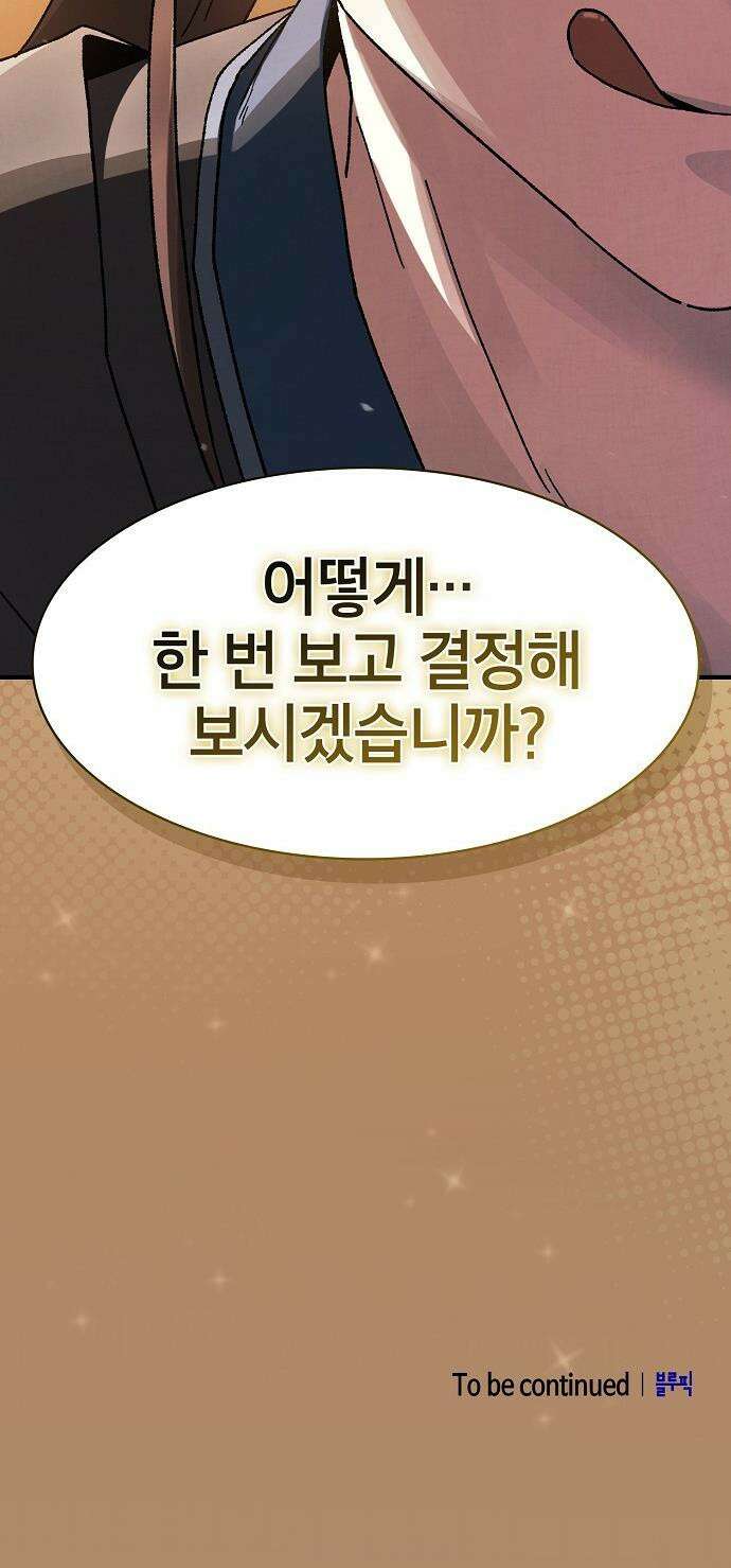 현질무신 - 1화 68