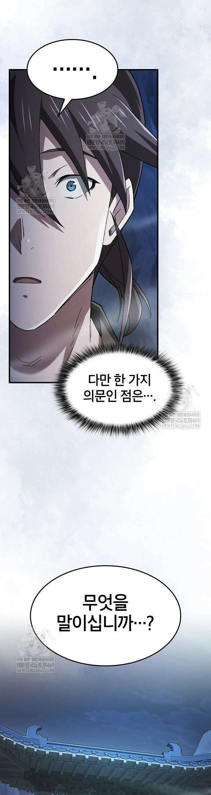 현질무신 6화 2