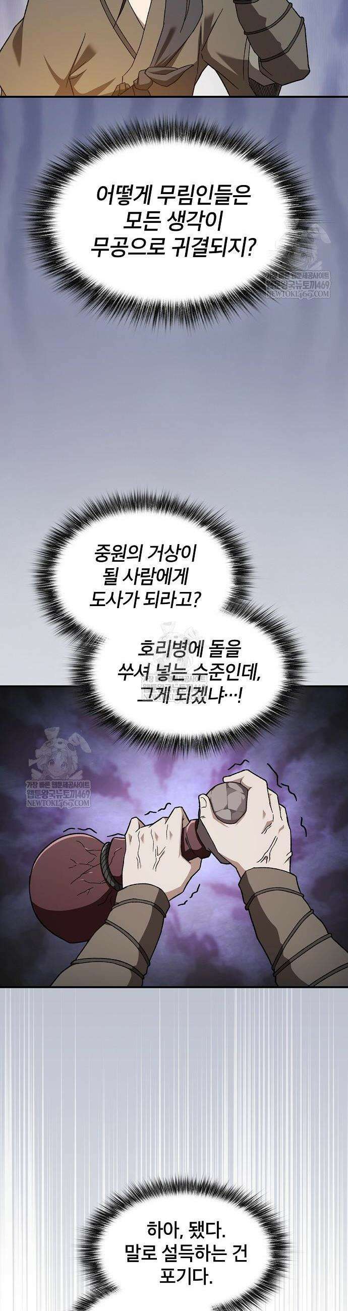 현질무신 6화 6