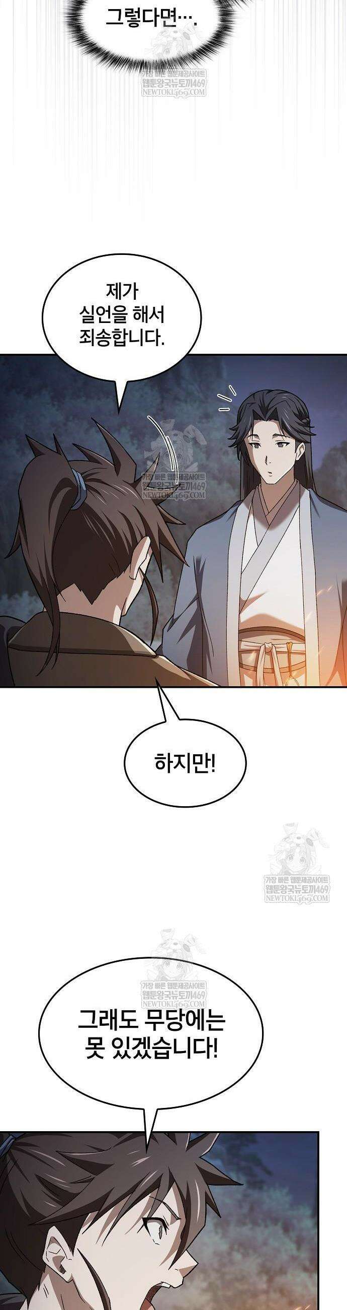 현질무신 6화 7