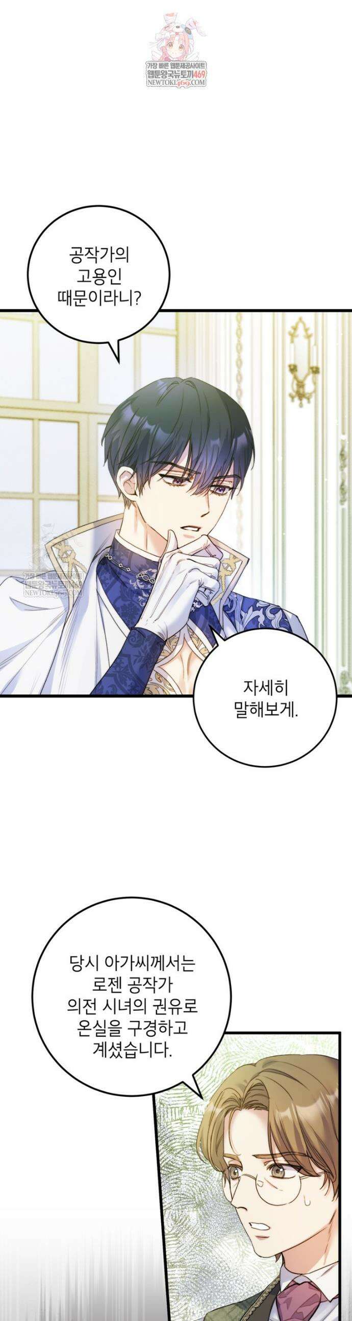 악녀는 백만장자 해결사 8화 1