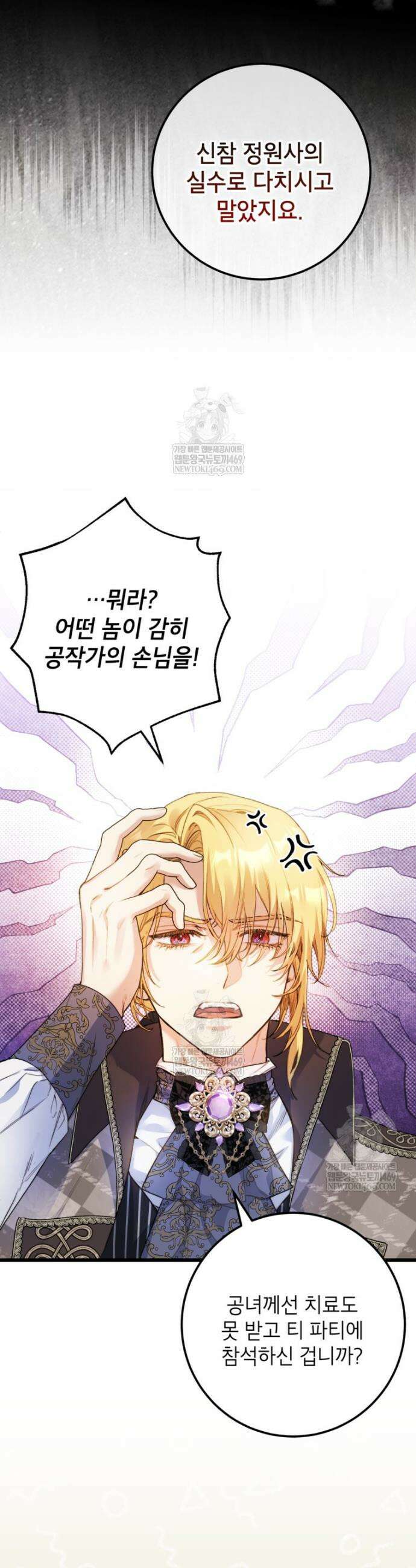 악녀는 백만장자 해결사 8화 3