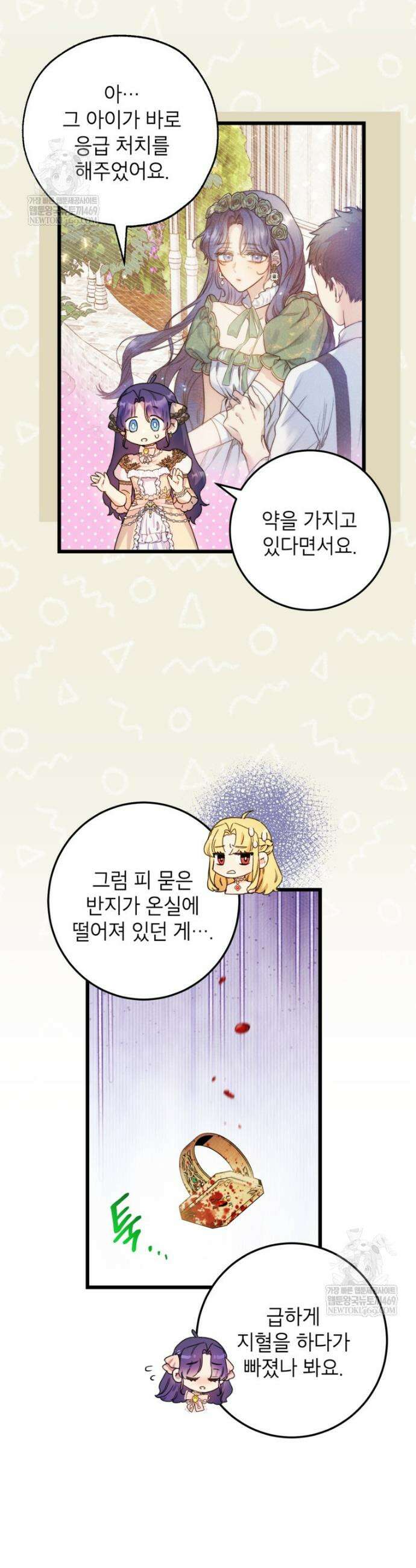 악녀는 백만장자 해결사 8화 4