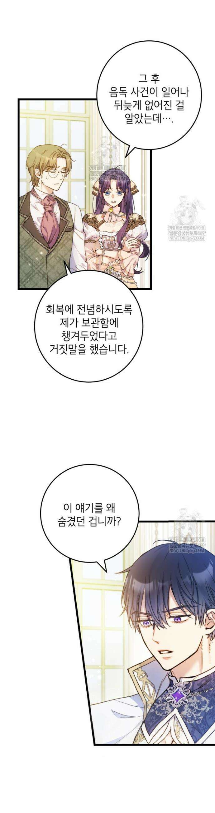 악녀는 백만장자 해결사 8화 5