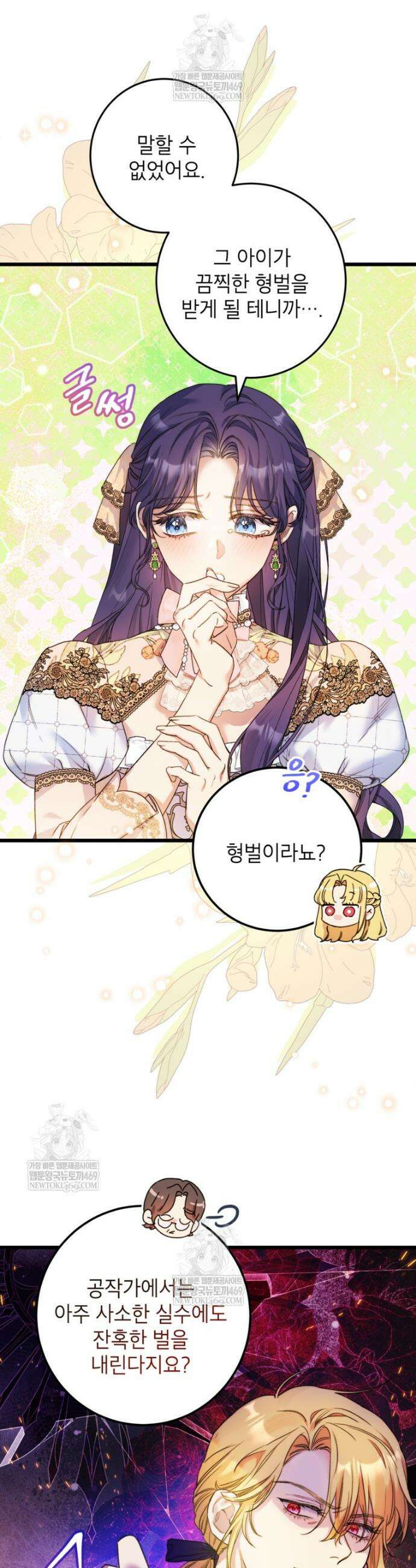 악녀는 백만장자 해결사 8화 6