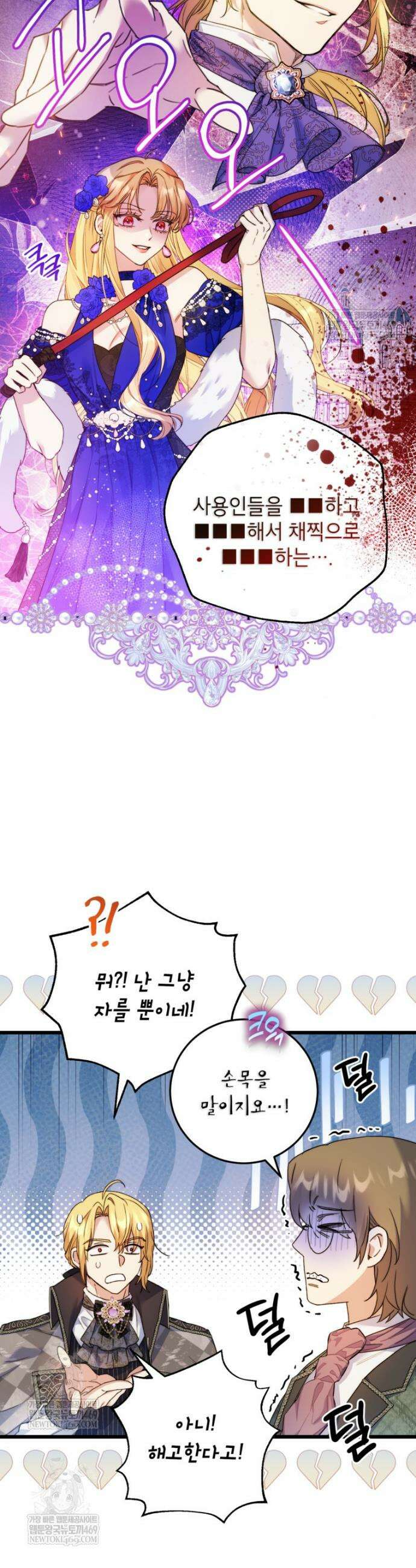 악녀는 백만장자 해결사 8화 7
