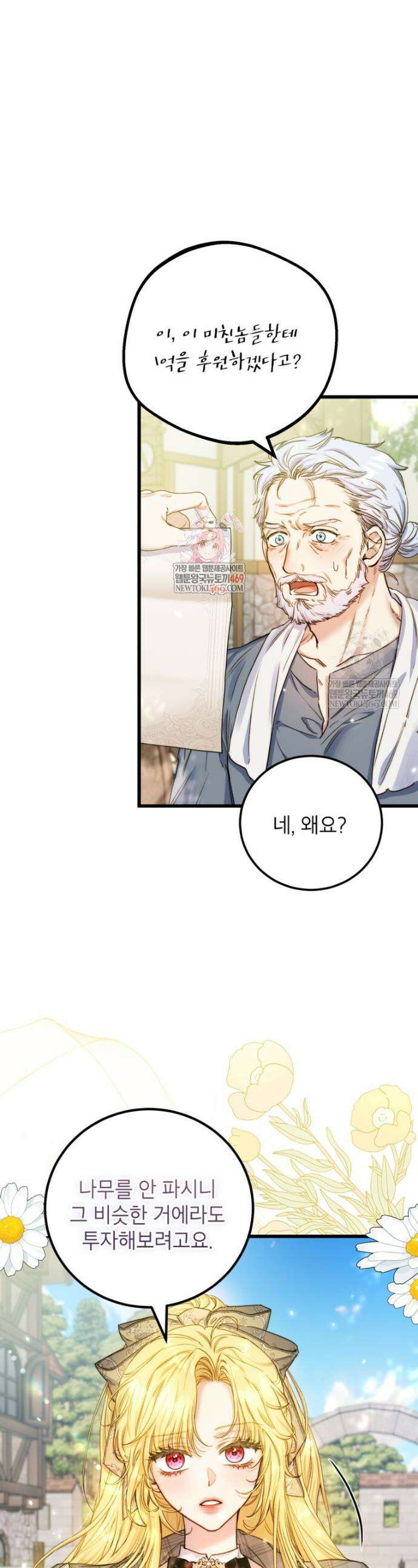 악녀는 백만장자 해결사 18화 1
