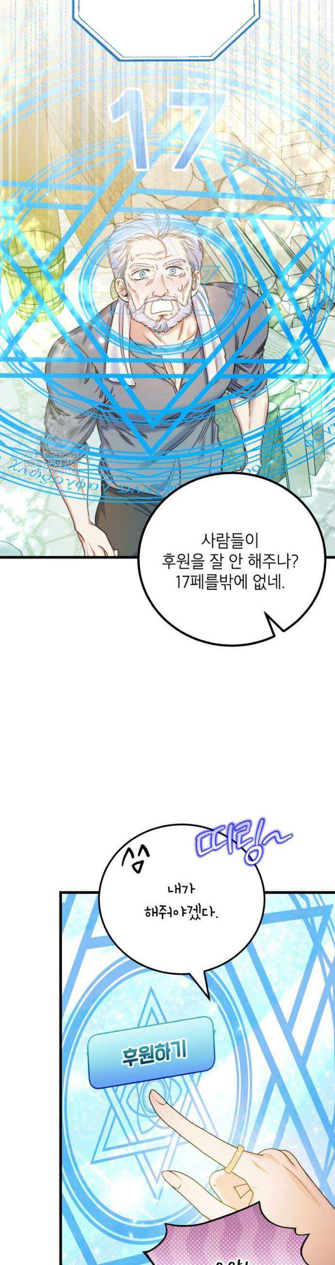 악녀는 백만장자 해결사 18화 3