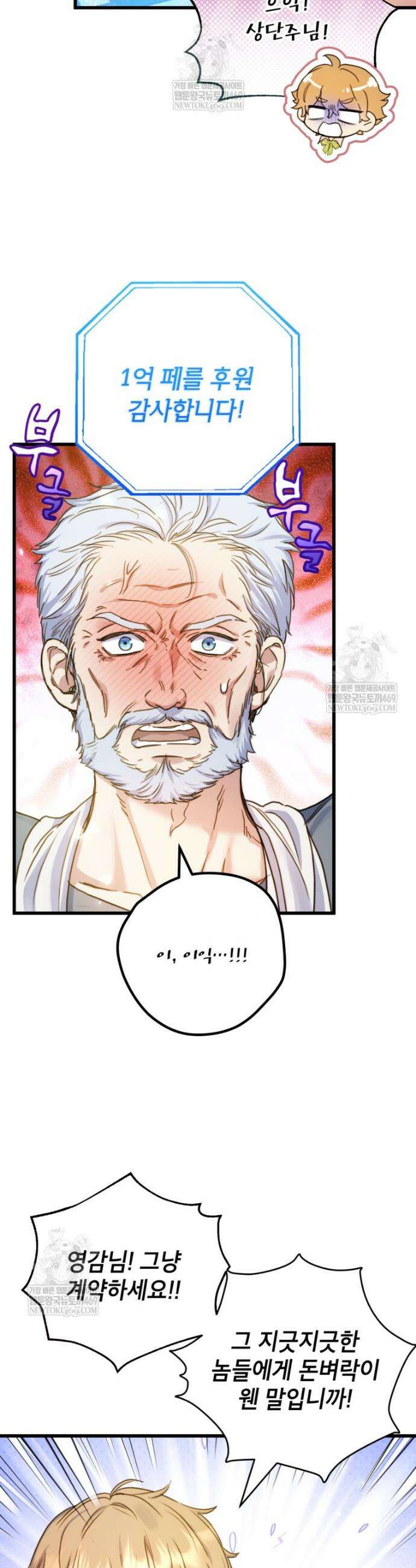악녀는 백만장자 해결사 18화 4