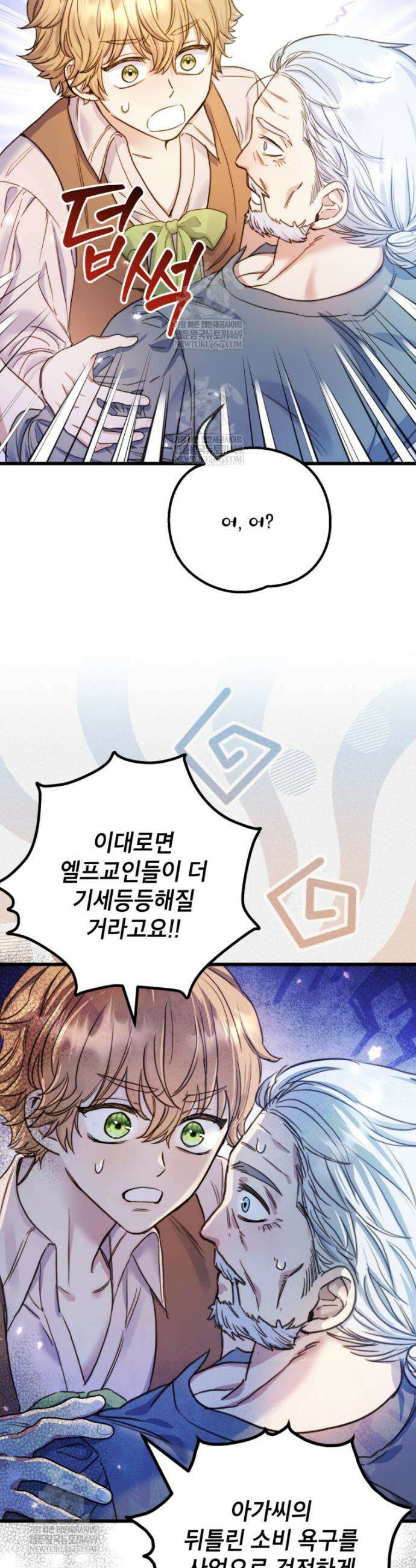 악녀는 백만장자 해결사 18화 5
