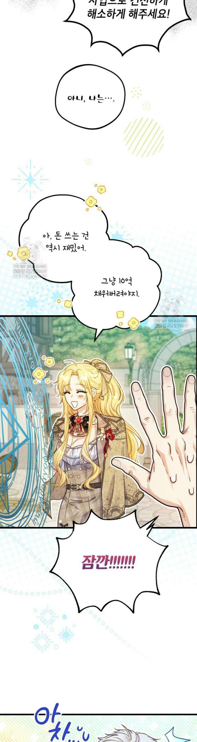 악녀는 백만장자 해결사 18화 6