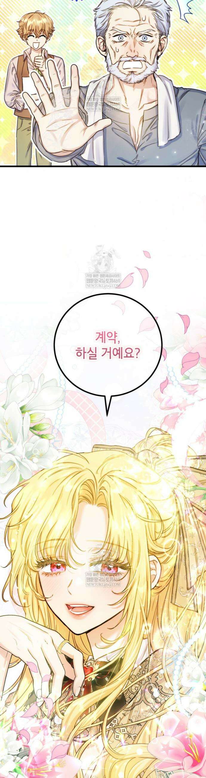 악녀는 백만장자 해결사 18화 7