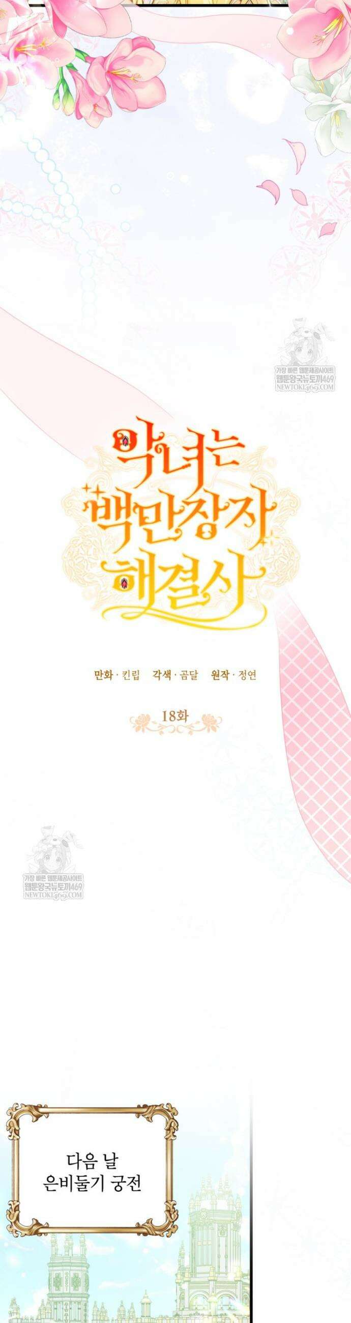 악녀는 백만장자 해결사 18화 8
