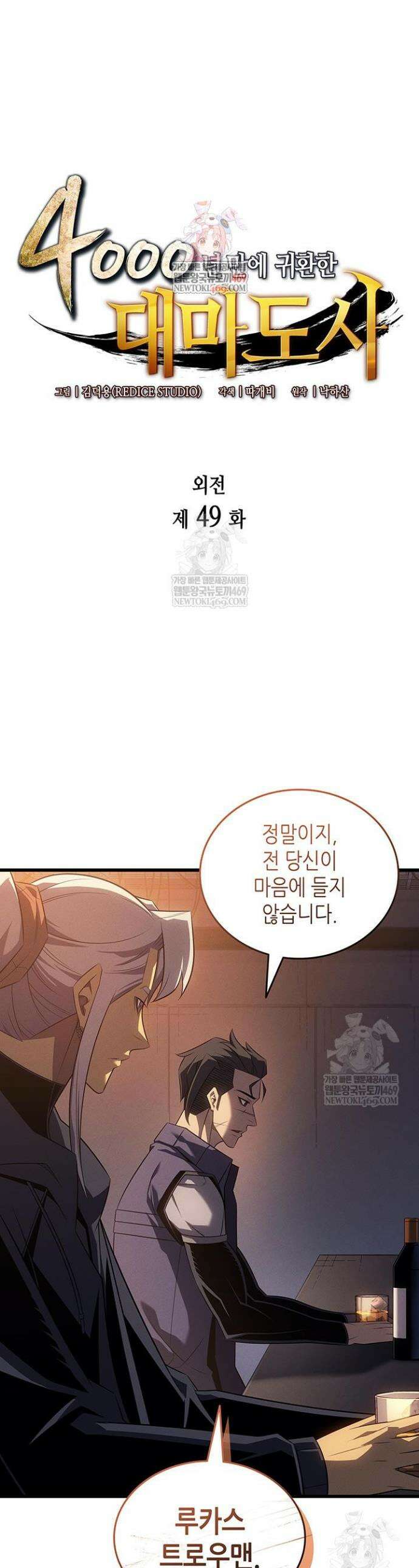 4000년 만에 귀환한 대마도사 249화 1