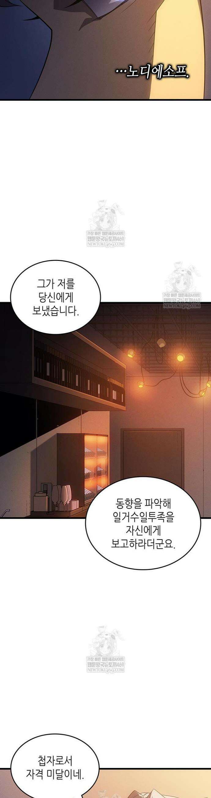 4000년 만에 귀환한 대마도사 249화 7
