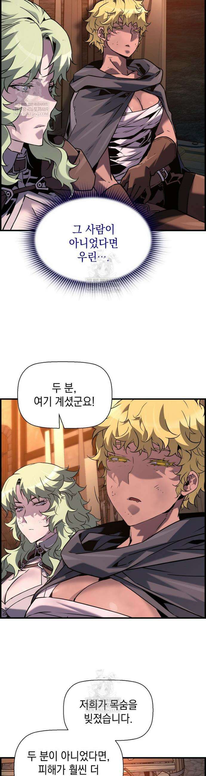 진화 특성으로 최강 네크로맨서 115화 2