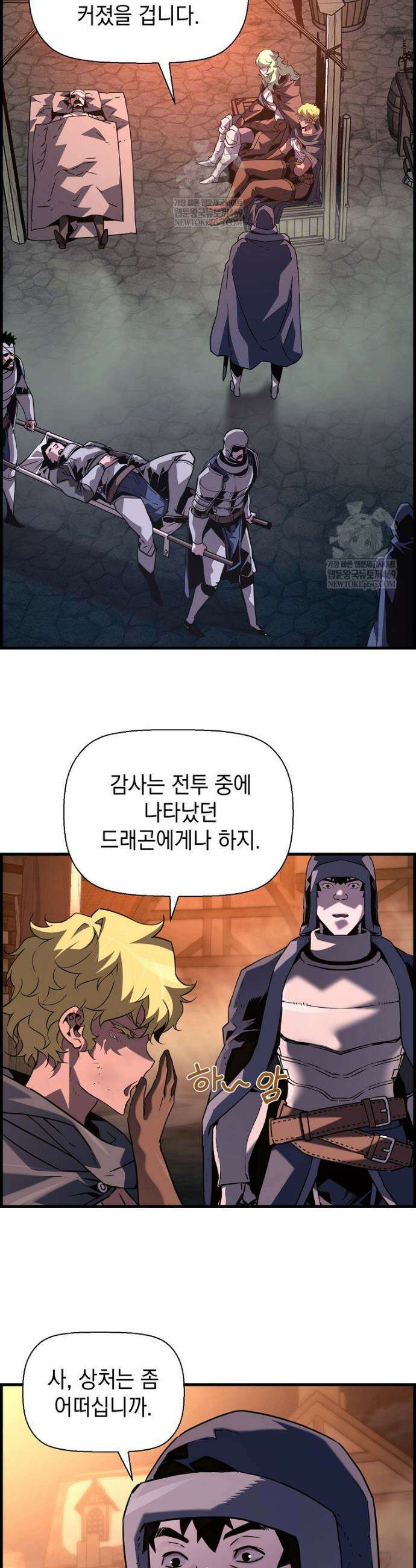 진화 특성으로 최강 네크로맨서 115화 3