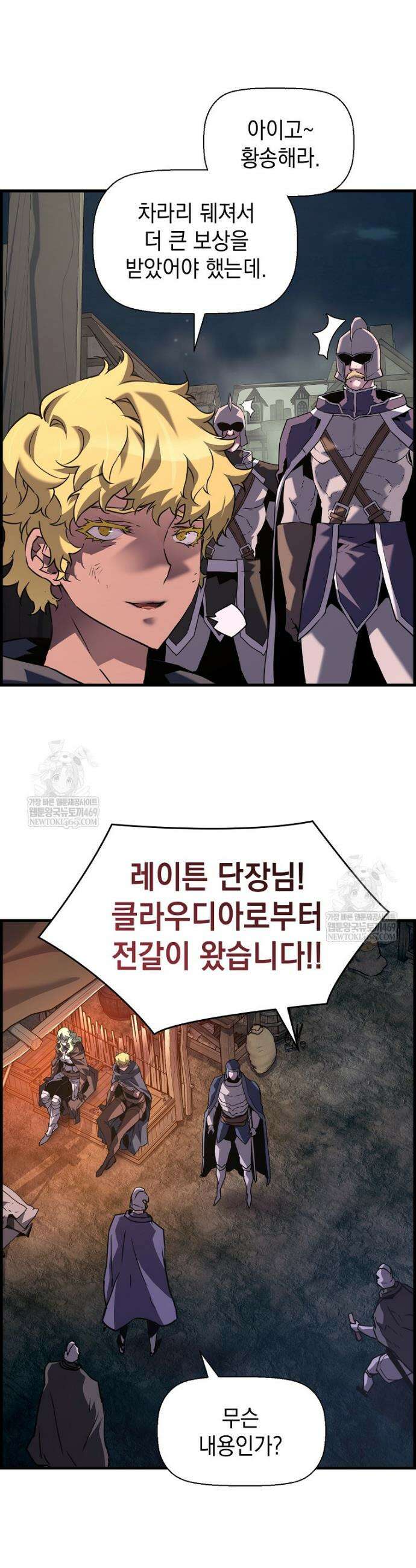 진화 특성으로 최강 네크로맨서 115화 7